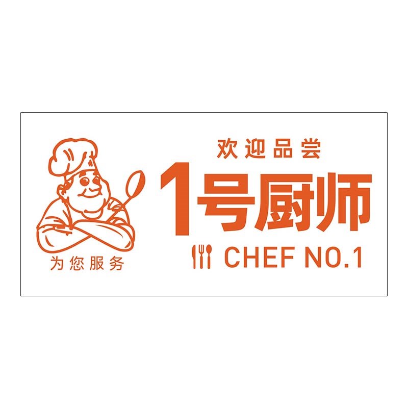 速发厨师号码标签贴纸酒楼餐厅后厨出菜厨房上菜排号纸防水不干胶