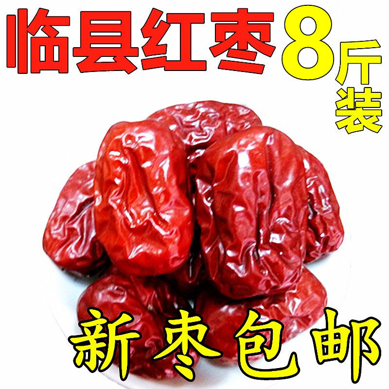 山西临县红枣黄河滩枣吕梁柳林红枣干枣营养孕妇零食免洗8斤包邮