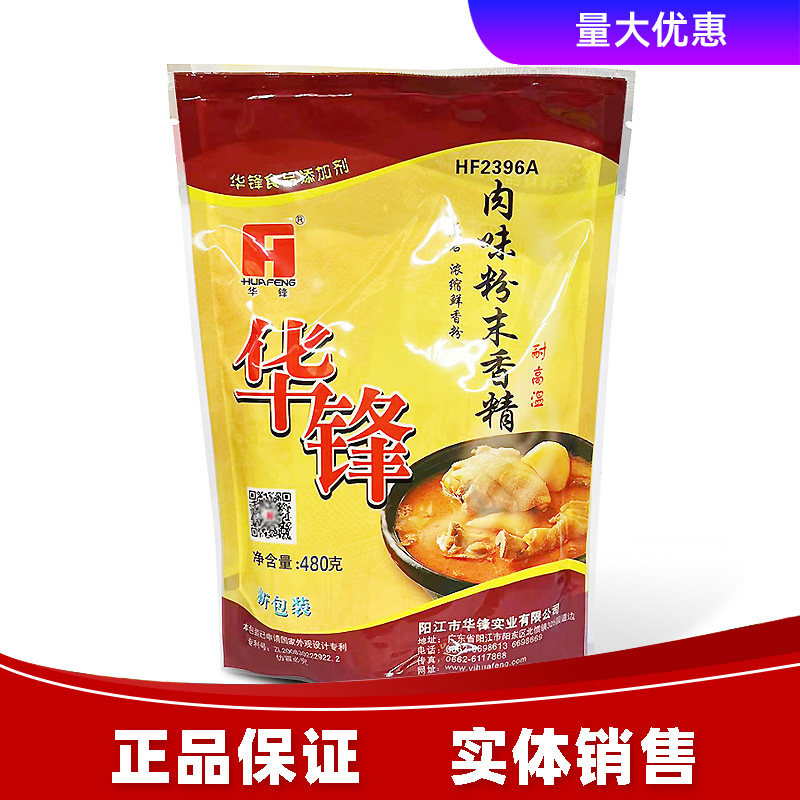 鲜米粉华锋肉味粉末香精浓缩鲜香粉增香鲜回味粉480g米线调料