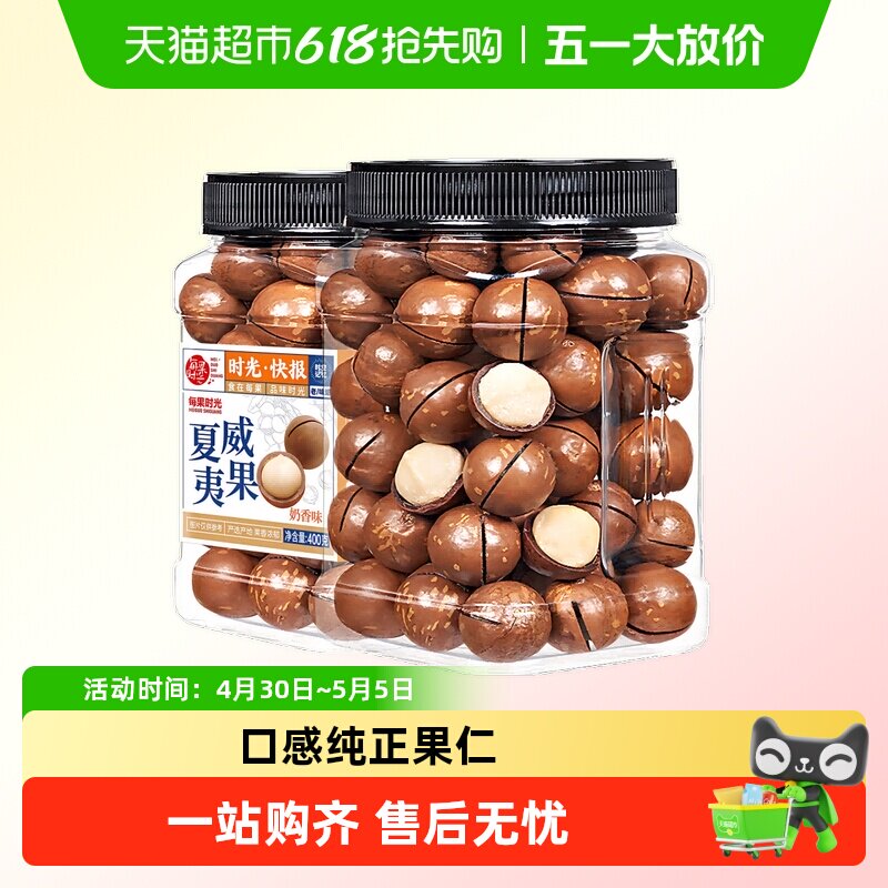 每果时光夏威夷果奶罐装香味原味干果仁坚果特产孕妇年货零食散装图片