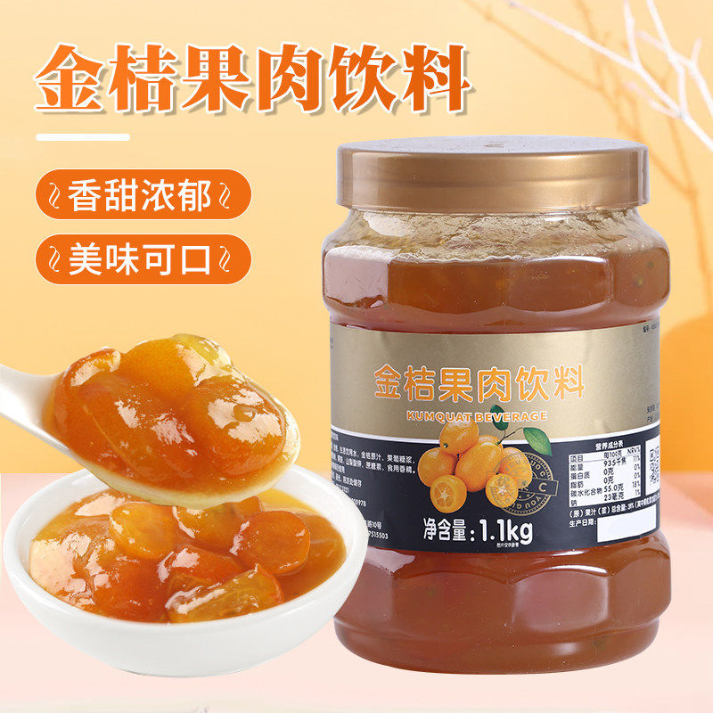 鲜活优果c金桔果肉饮料茶果酱奶茶专用果粒浓浆甜品烘焙原料1.1kg