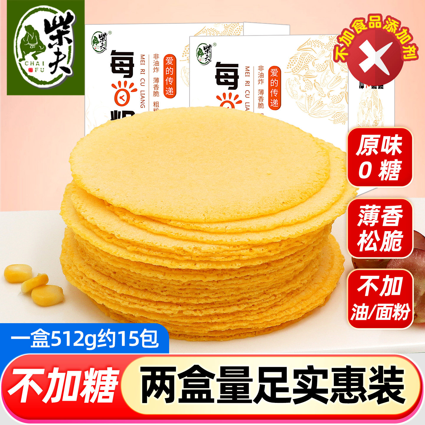粗粮薄脆饼干柴夫粗粮不加蔗糖玉米饼1024g孕妇期零食薄脆杂