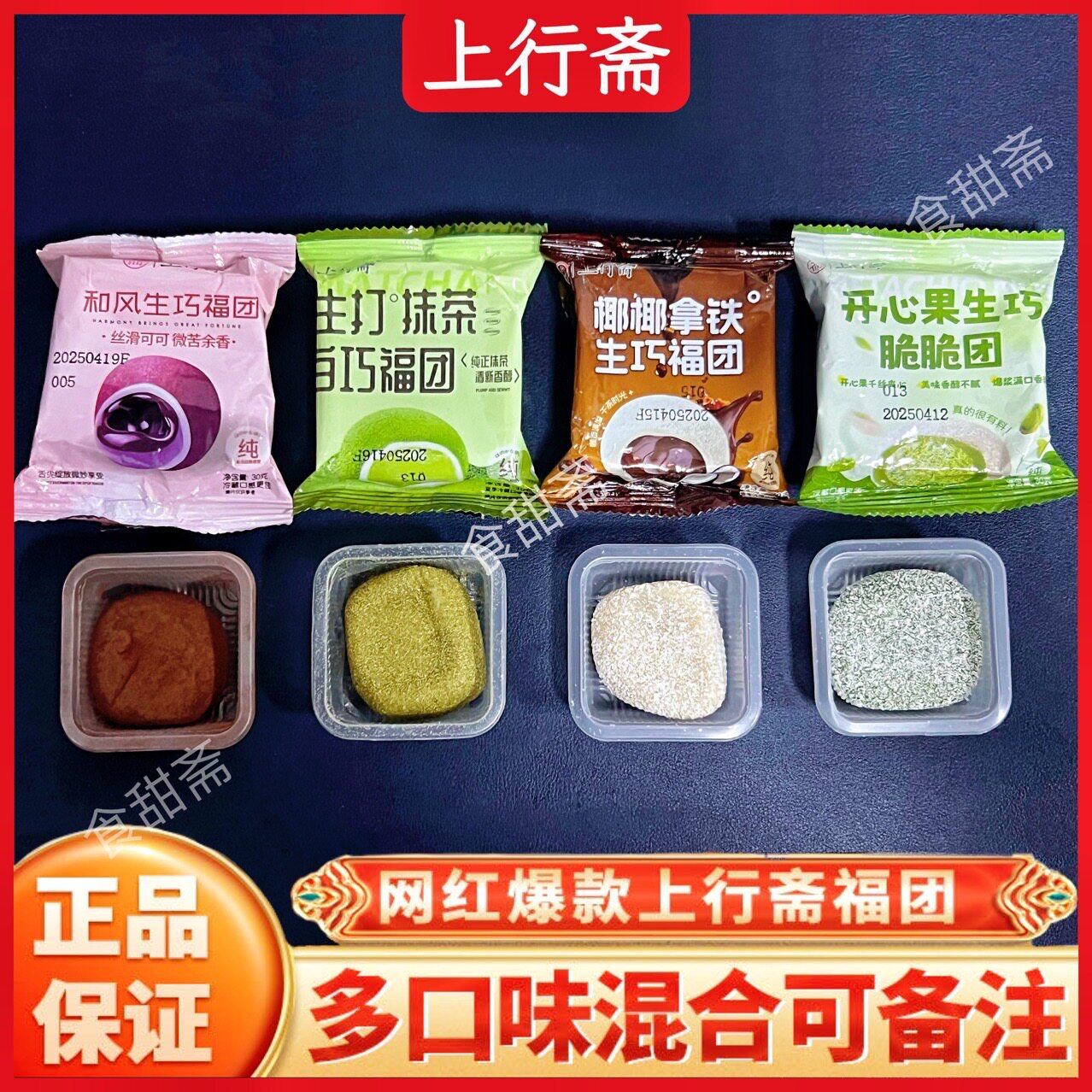 巧福团爆浆零食上行斋和风生巧福团混发开心果脆脆团纯可可脂巧克图片