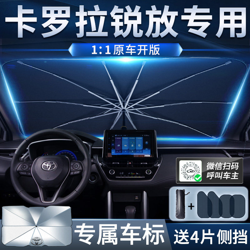 速发适用于丰田卡车拉锐伞汽罗遮放防晒遮帘遮前挡风玻璃遮挡