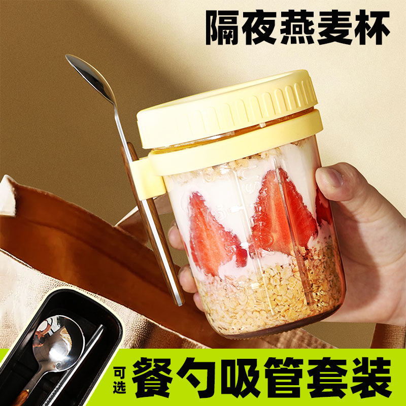 速发隔夜燕麦奶酸奶杯便携外带刻度早餐杯子带盖带勺昔拉奶沙牛杯