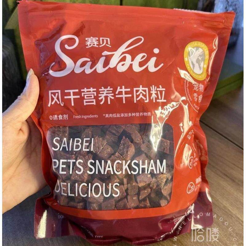 正宗新日期赛贝风干营养牛肉粒狗零食牛肉粒肉干宠物狗大小型犬训