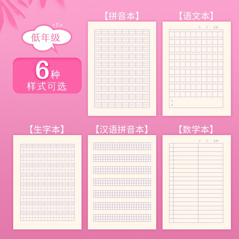 速发司马彦小学生统一作业本一二低年级汉语拼音本语文本生字本数