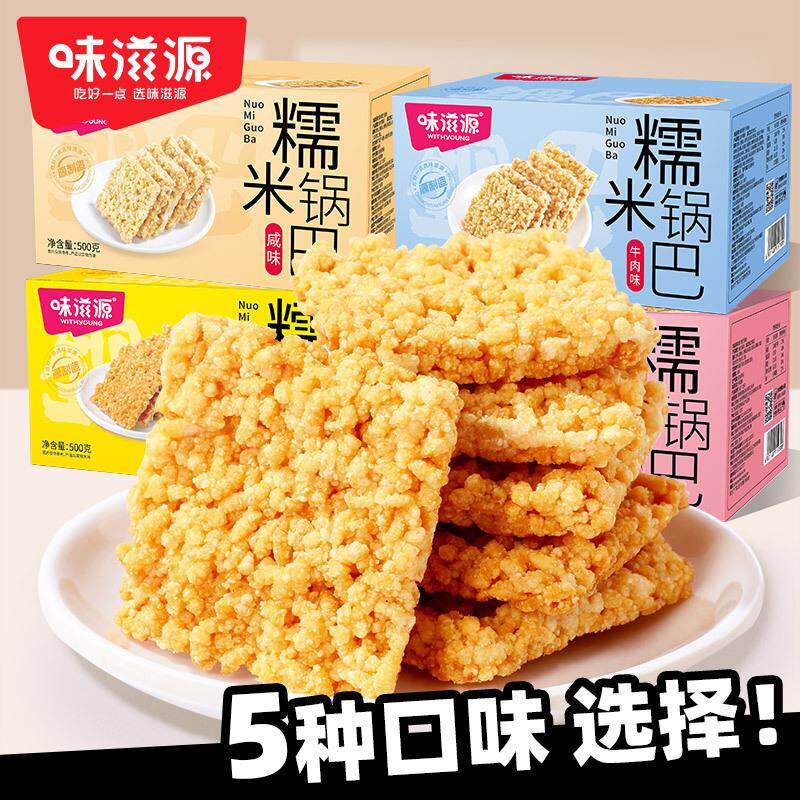 正宗包邮味滋源锅巴蟹黄花椒糯米香辣锅巴安徽特产小包装休闲零食