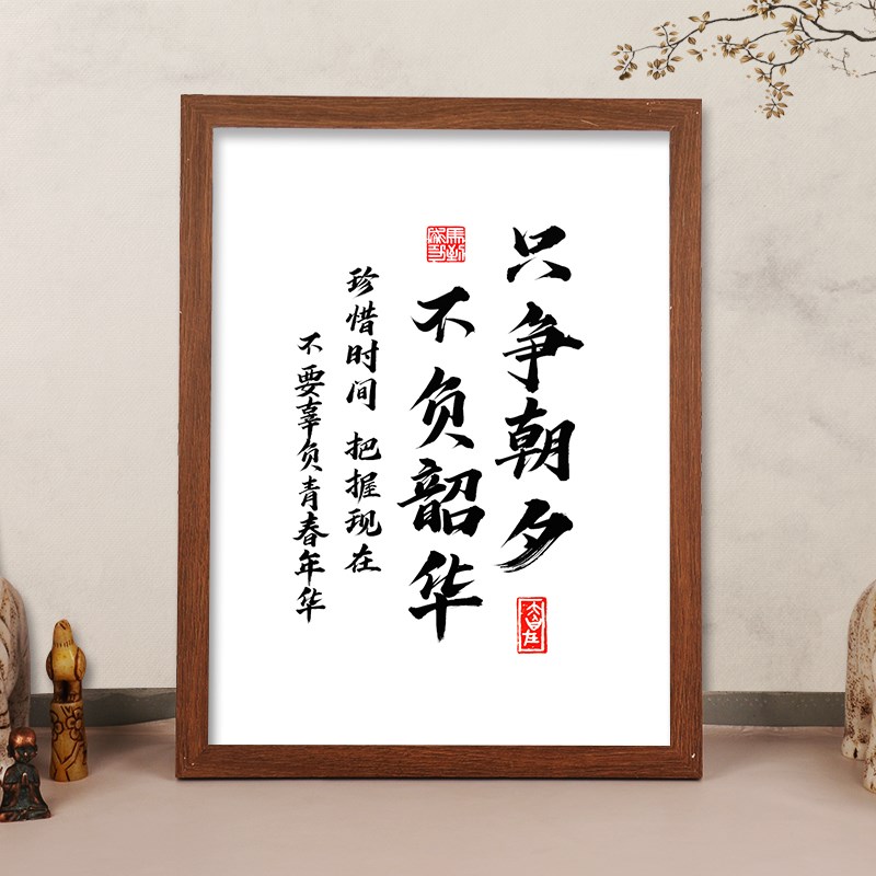速发勤能补拙学生座右铭字画励志自律相框挂画鼓励学习桌面摆台