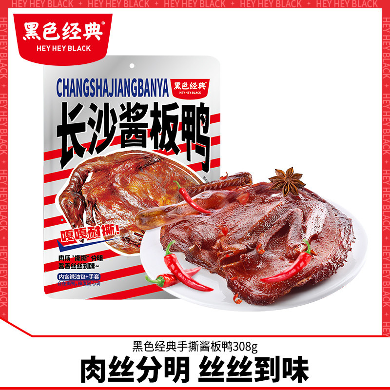 酱板鸭湖南特产香辣即食手撕鸭子熟食辣味零食