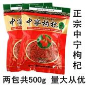 正宗枸杞子宁夏特级免洗500g红苟几枸杞泡水男正宗中宁枸杞