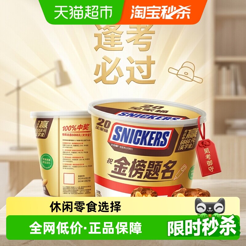 聚会糖果士力架花生夹心巧克力全家桶运动补充能量棒聚会休闲零食