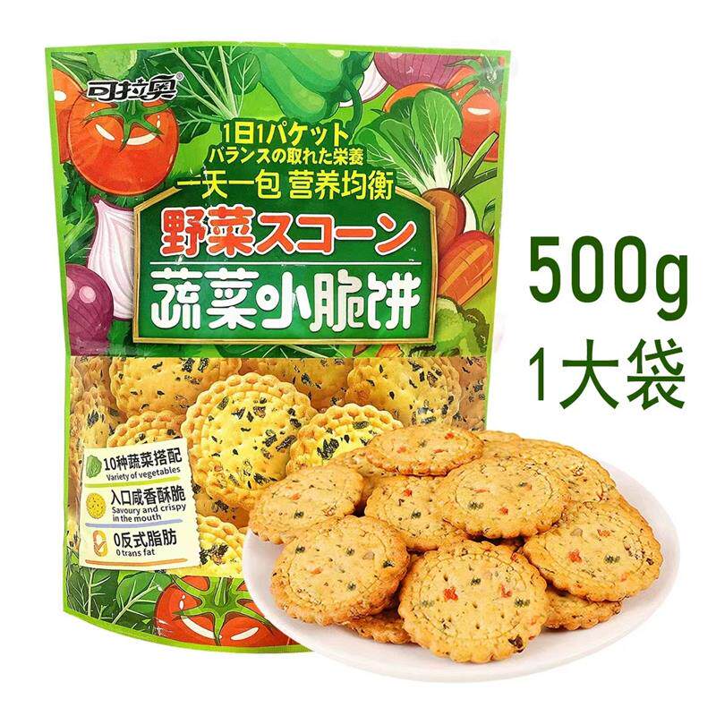 正宗可拉奥蔬菜饼干蔬菜小脆饼500g十二蔬菜饼干休闲零食网红小圆