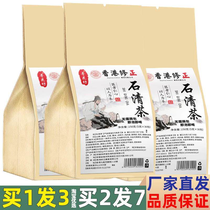 正宗石清茶官方草本浊石玉米须淡竹叶茶尿不出尿痛养生组合茶包