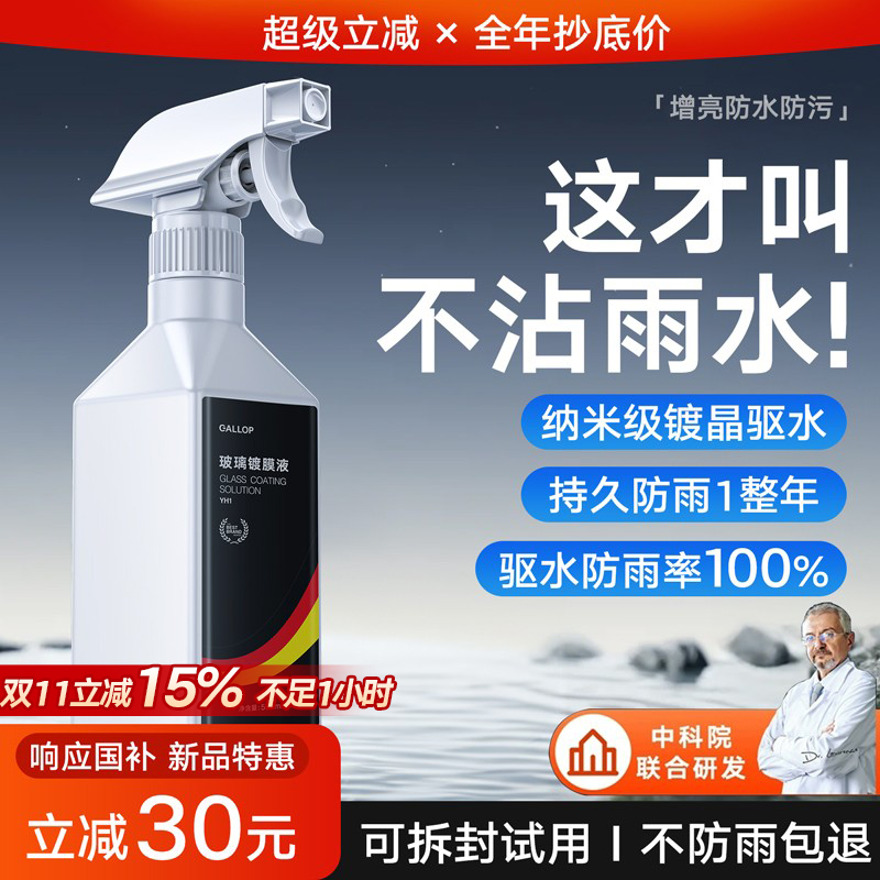 [防雨剂热销TOPI】效果持久180天