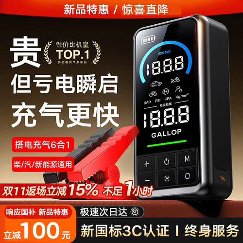 【瞬启第1名】国家3C充气搭电宝