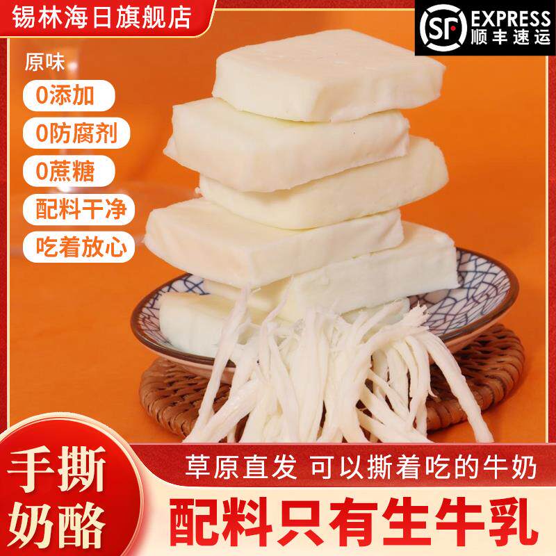 正宗内蒙古手撕奶豆腐手撕奶酪条棒牛奶蛋白乳酪营养拉丝芝士条即