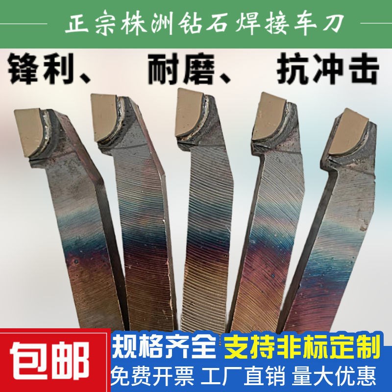 速发株洲合金外圆0度 YT15 YW2 YG8 YT726 YS8 普车车床刀具焊接
