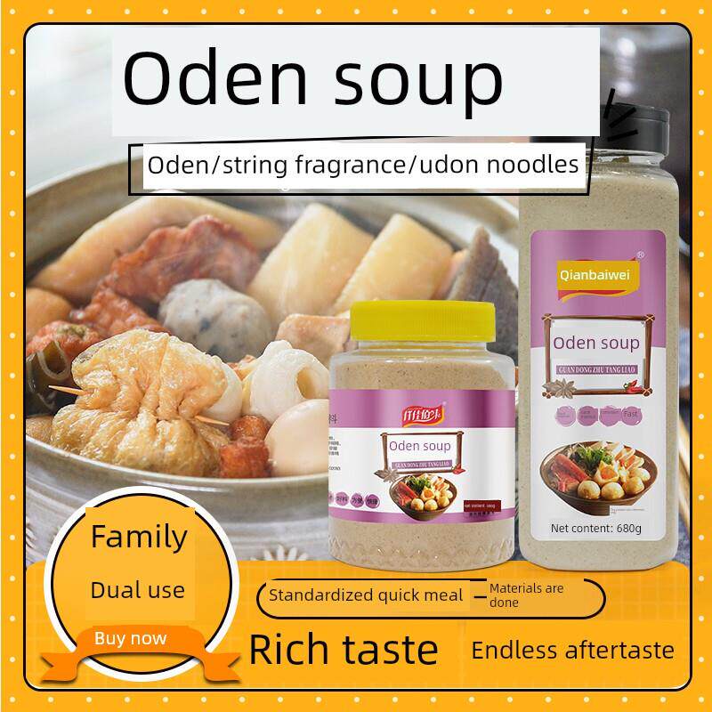 新货奥登汤商业配方酱麻辣烫底调味包摊档串香汤秘密汤底