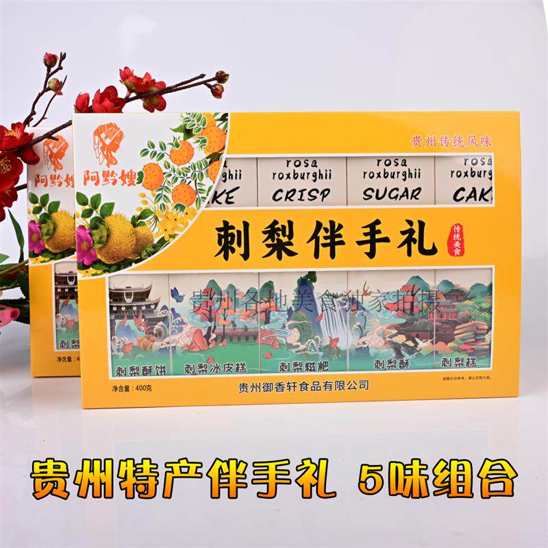 新货贵州特产刺梨拌手礼5味组合糕点刺梨酥糍粑刺梨糕零食4