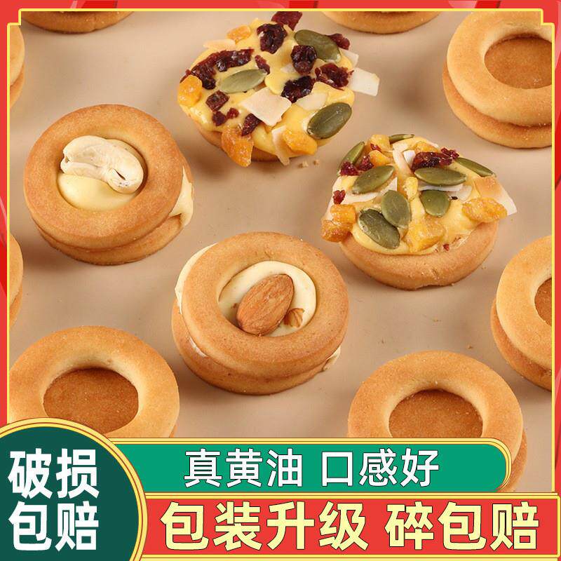 新货圆圈坚果圈圈牛轧塔披萨小饼干饼胚曲奇商用私房烘焙原