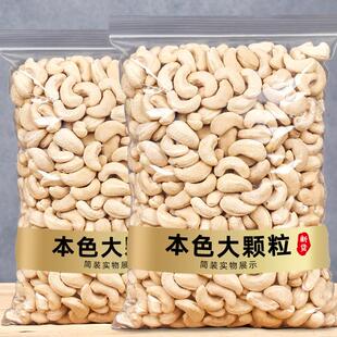 新货原味生腰果熟腰果仁500g越南白腰果炒货烘焙去皮干果坚果