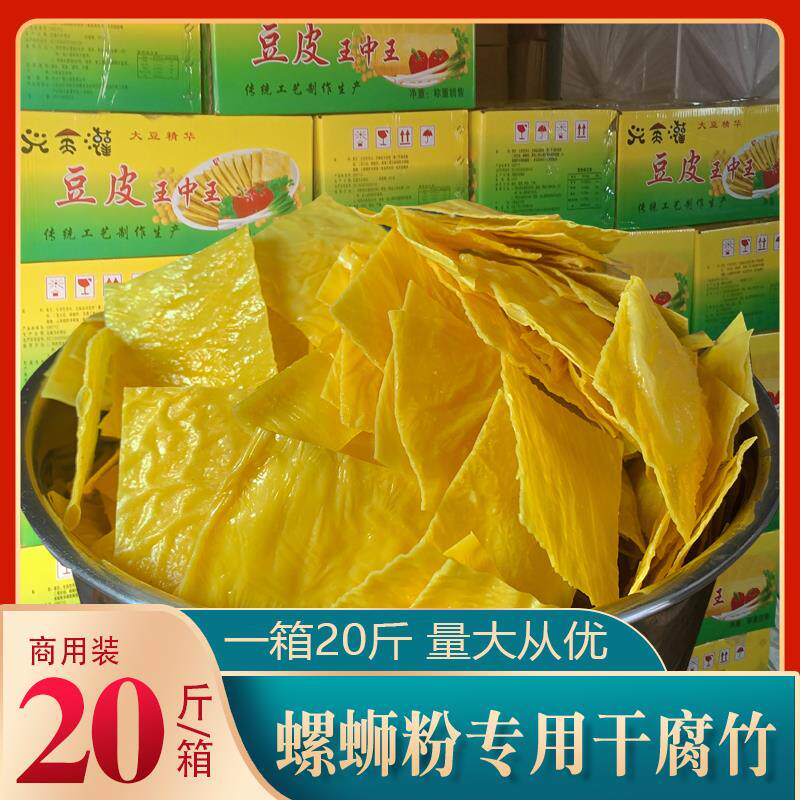 正宗干腐竹广西螺蛳粉专用配料商用装大包干腐竹干货豆皮20斤整箱