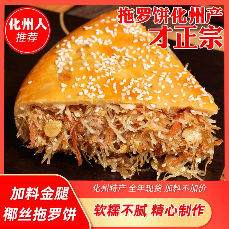 新货拖罗饼伍仁果仁椰丝金腿五仁华龙轩老式广式化州月饼糕点礼盒 - 美味奇缘食品出品