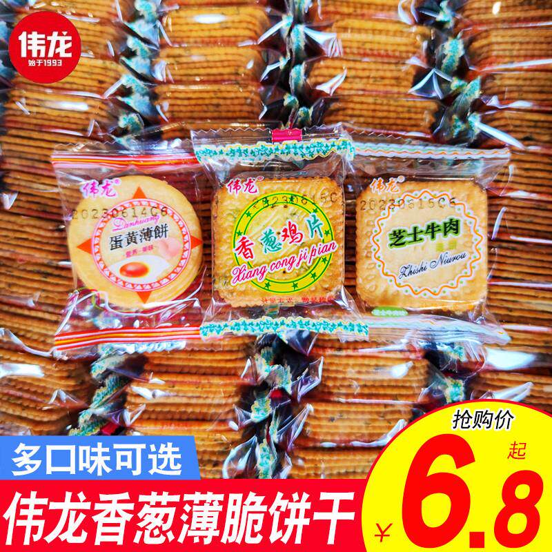 新货香葱鸡片薄脆饼干 干薄饼小包装葱油味葱香散装零食休闲