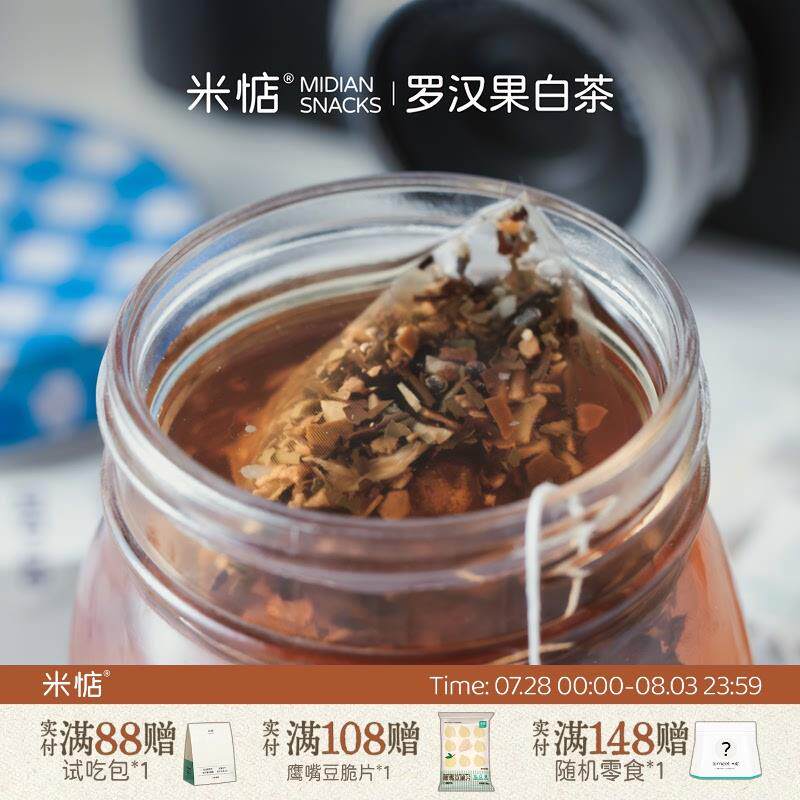 新货米惦  罗汉果白茶一口清润夏季花茶三角袋茶包水果茶小袋装