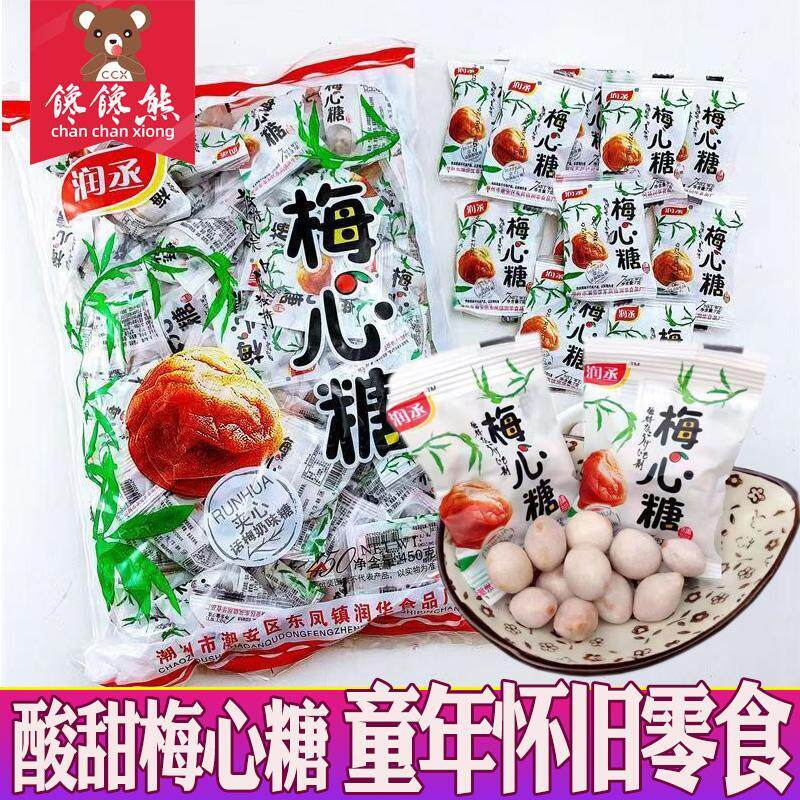 新货润丞梅心糖450g/袋话梅味裹衣解馋糖果8090后小时候怀旧零食