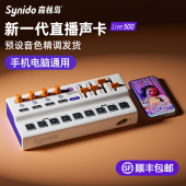 synido森林岛调音小白盒声卡直播设备全套唱歌手机电脑抖音专用