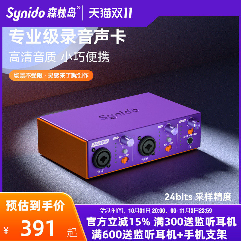 Synido森林岛手机电脑专业录音声卡编曲弹唱usb外置设备麦克风属于什么档次？