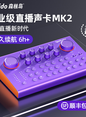 Synido森林岛专业级直播声卡网红主播游戏唱歌用手机电脑k歌套装