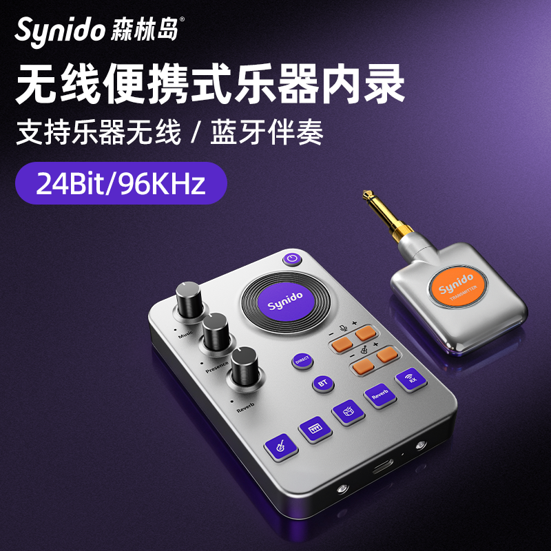 Synido森林岛无线小飞碟直播外置声卡手机电脑乐器内录安卓苹果