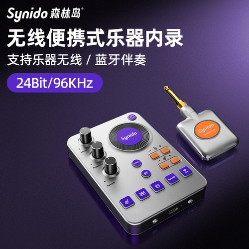 Synido森林岛无线小飞碟直播外置声卡手机电脑乐器内录安卓苹果