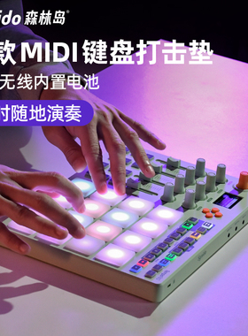 Synido森林岛MIDI无线魔盒打击垫控制器音乐键盘电音编曲合成器