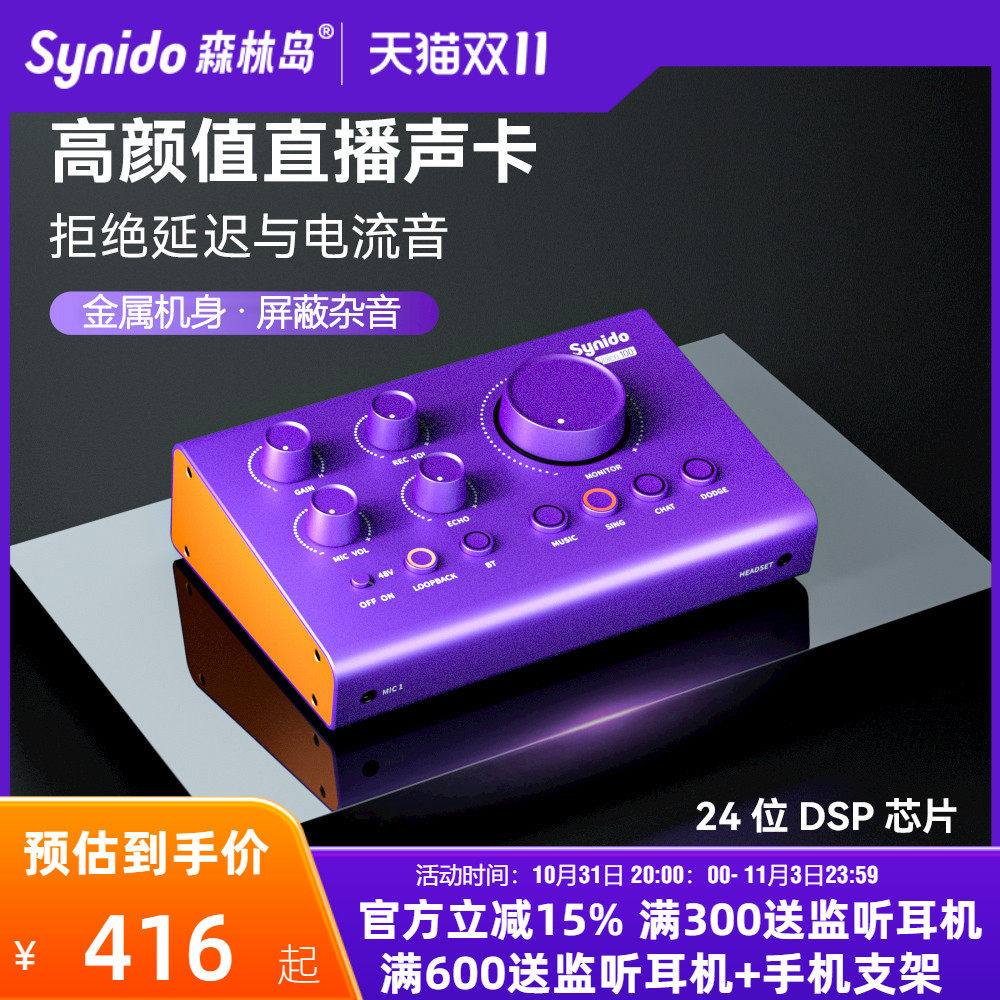 Synido森林岛外置声卡专业主播直播手机电脑专用麦克风唱K歌声卡属于什么档次？