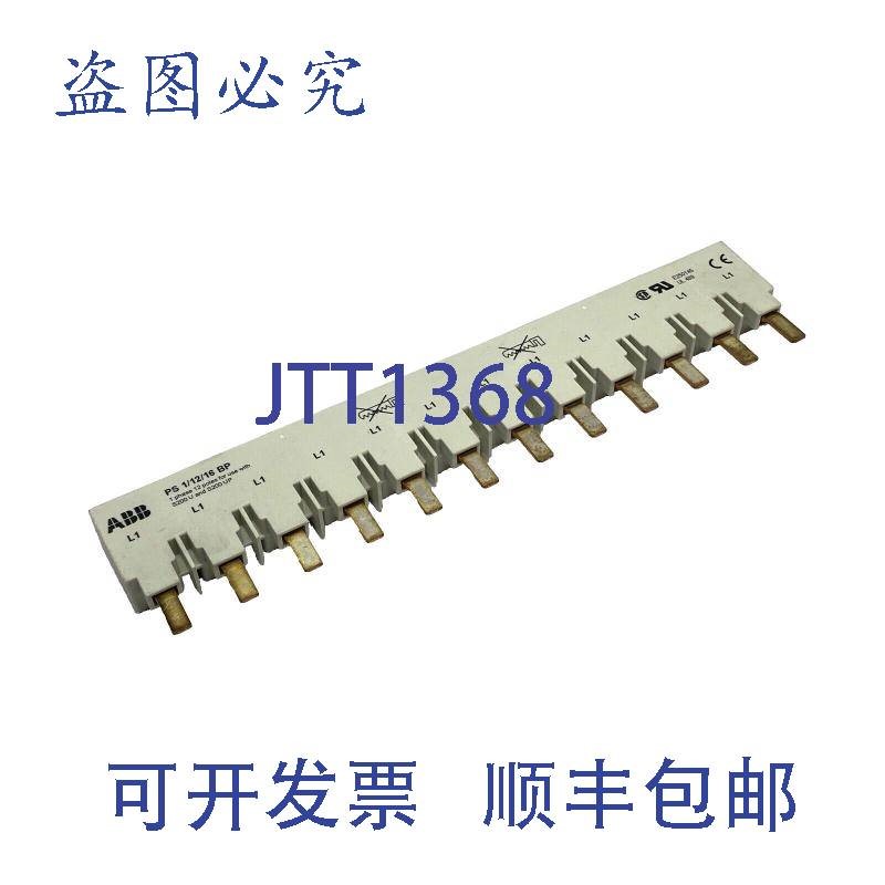 原装供应ABB PS1/12/16 BP 母线 单相 12 极 2L210489R1612 SHELF