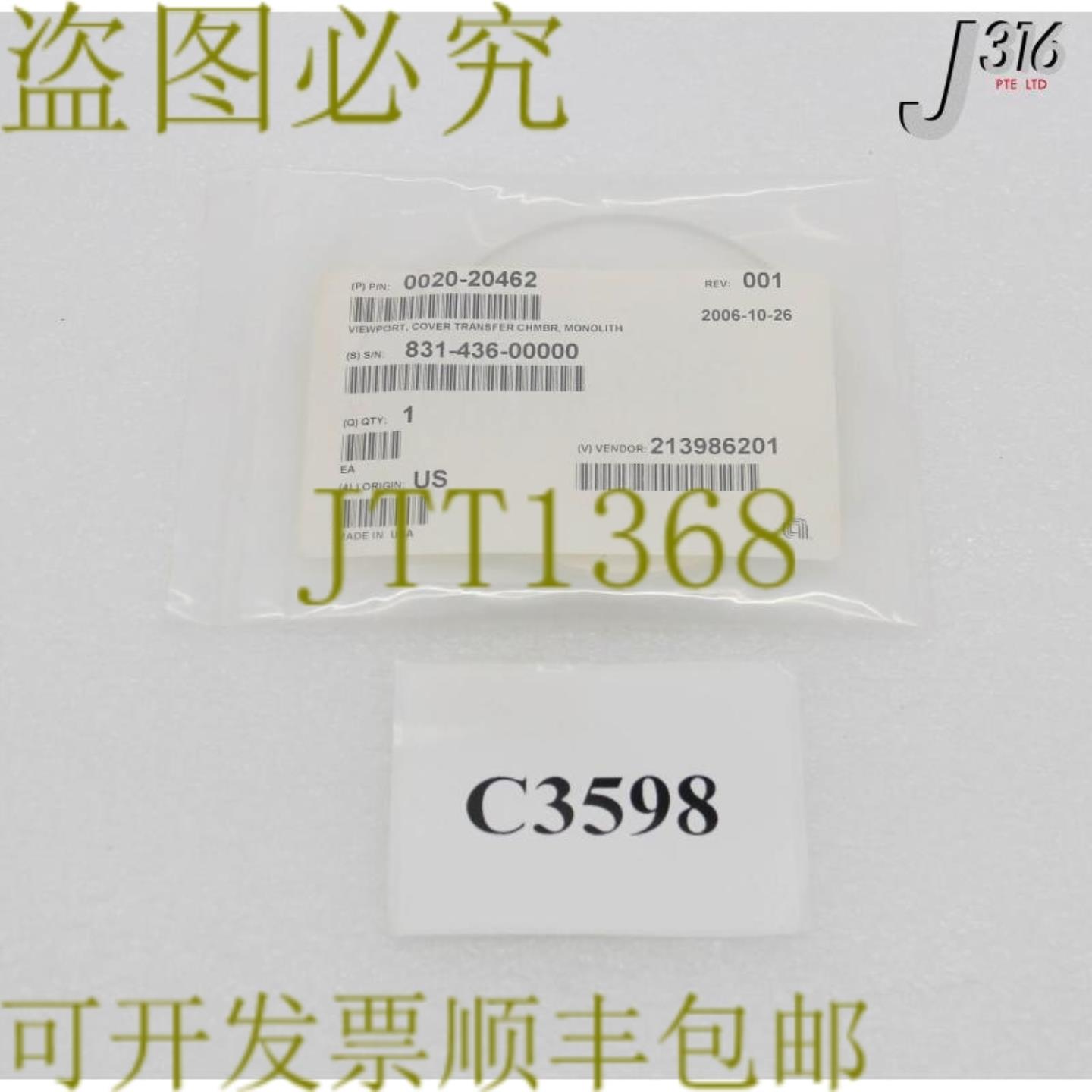 供应C3598应用材料锁定端口保护套 TRF CHMBRMONOLITH  002