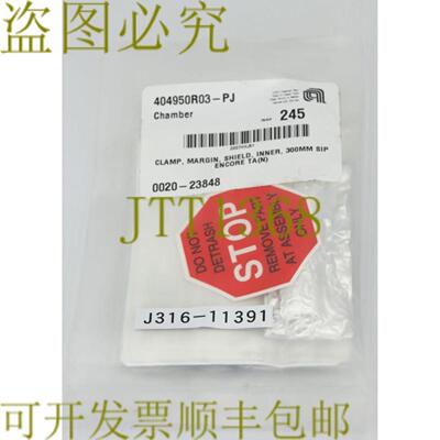 供应11391应用材料夹马金盾牌中间300毫米SIP0020-238