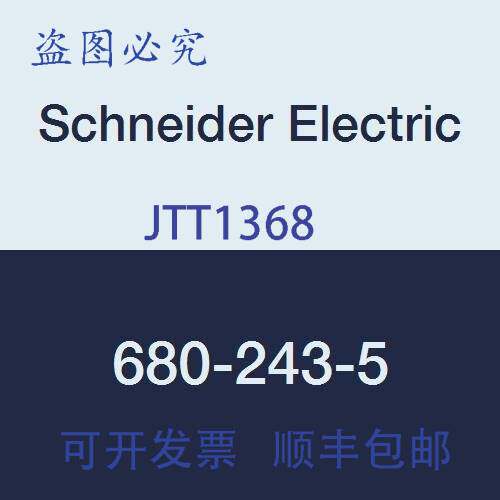 原装供应680-243-5 SPDT 转换开关