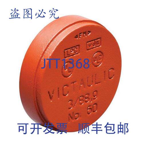 现货供应Victaulic FB97060P00 2-1/2