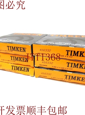 原装供应批量 6 个铁姆肯公司 416332 铲器，