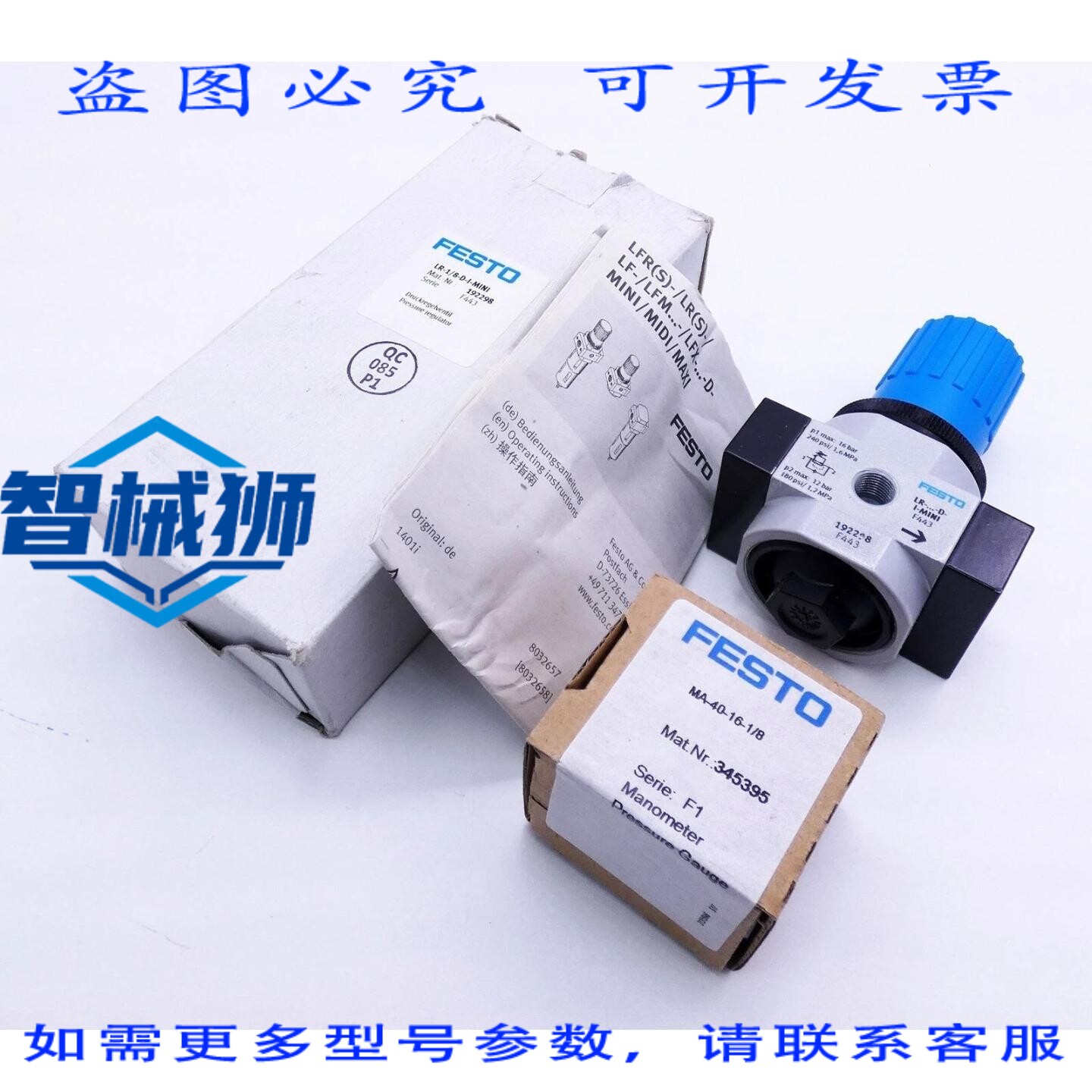 原装供应 LR-1/8-DI-MINI 192298 压力控制器+压力表盒-