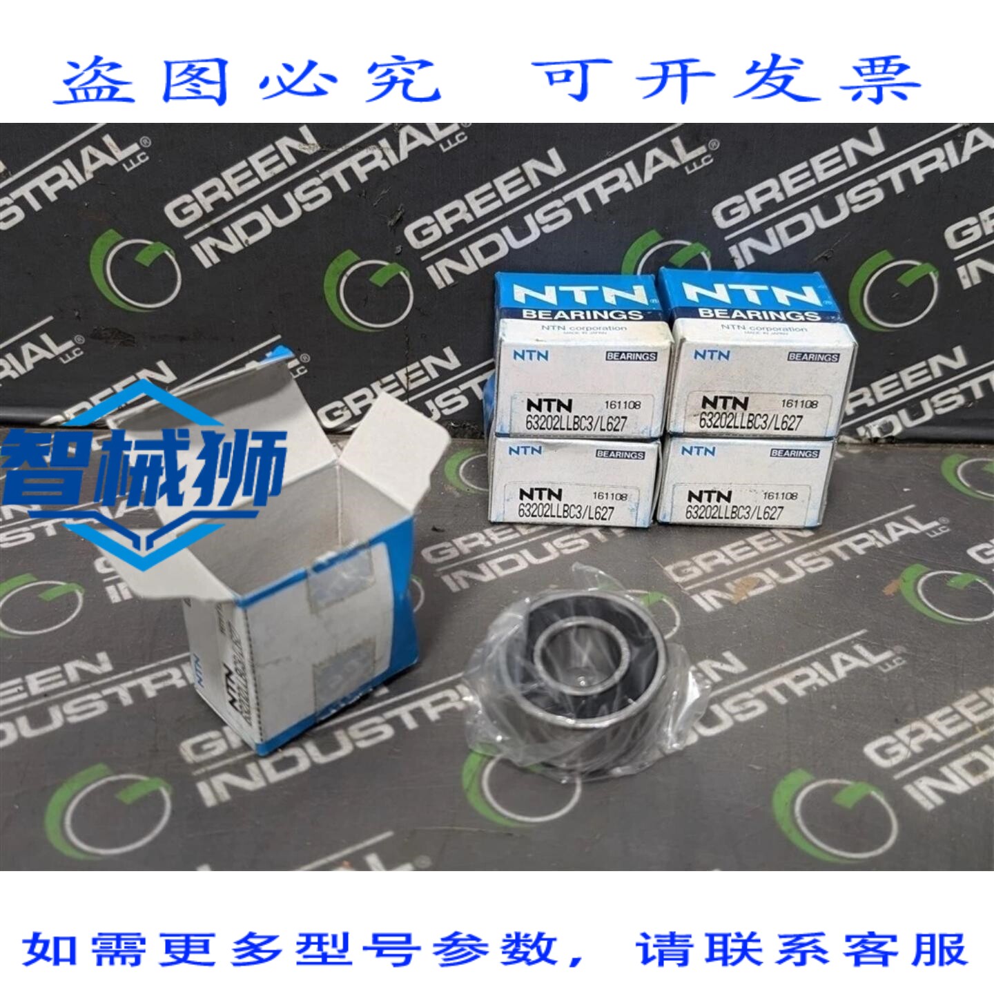 原装供应 5个NTN 63202LLBC3/L627单列径向球轴承