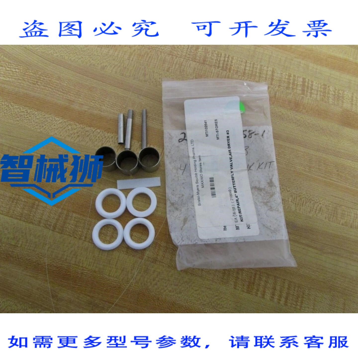 原装供应 百时美施贵宝 216649 阀门 A-58