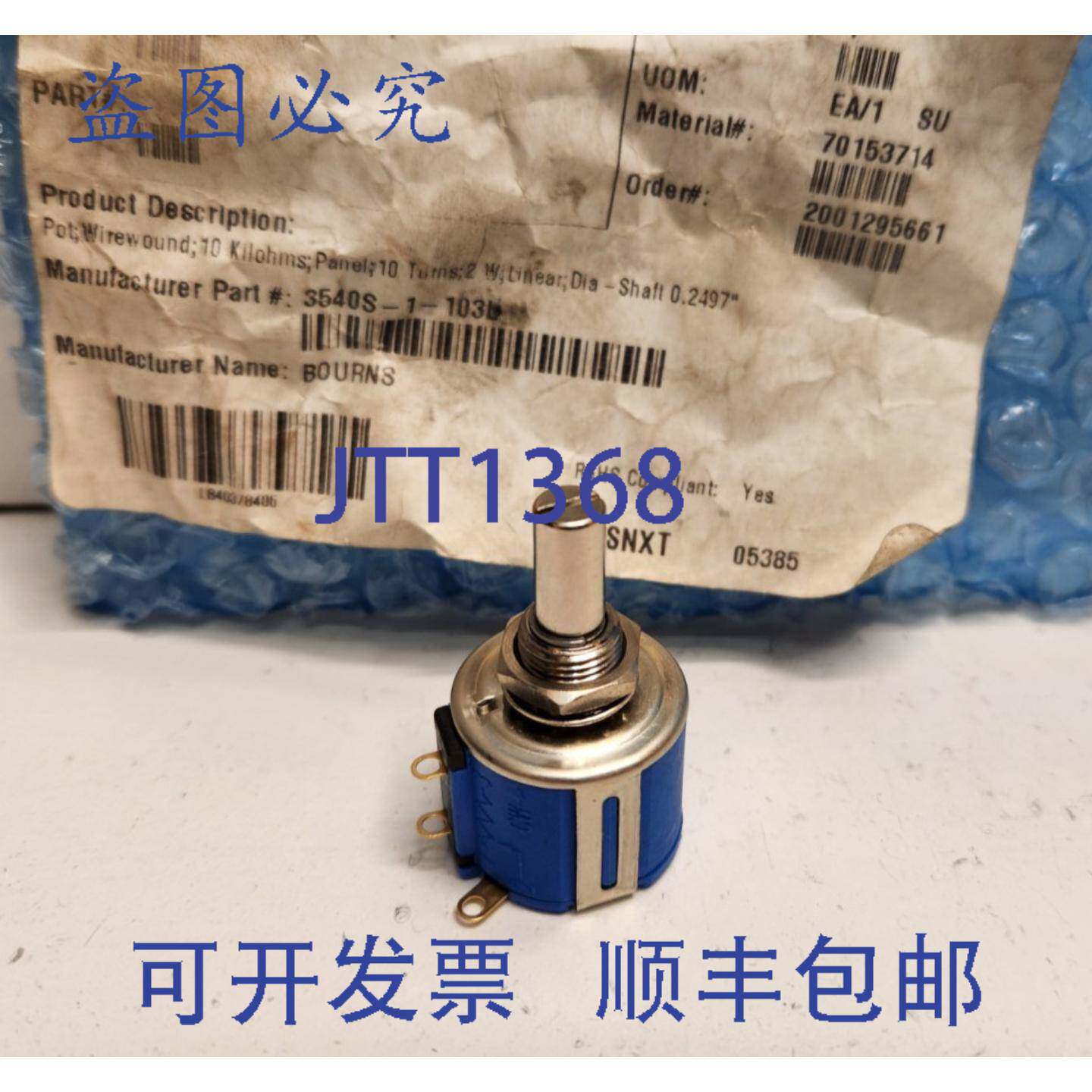 现货供应BOURNS 10K 欧姆 5% 线绕电位器 3540S-1-103L
