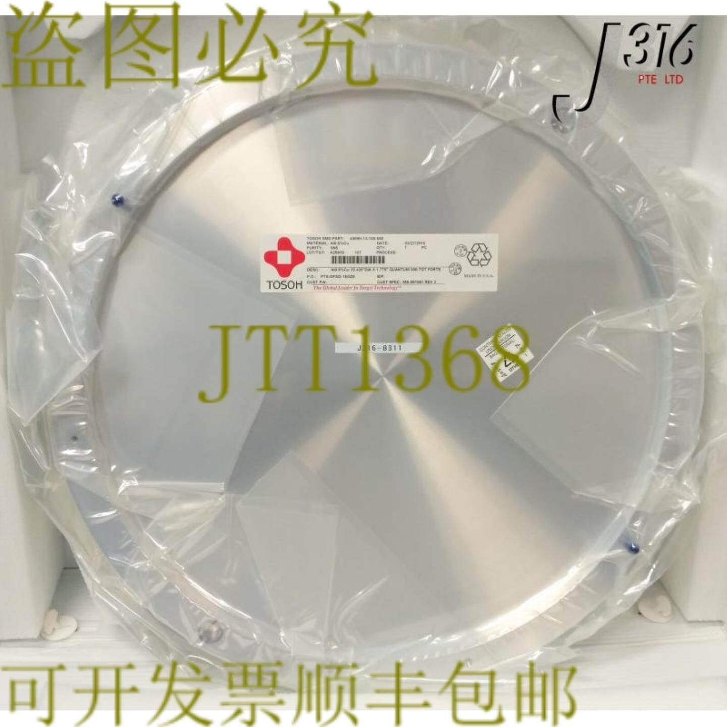 供应8311 TOSOH AI05%CU 22420 英寸直径 X 1775 英寸数量