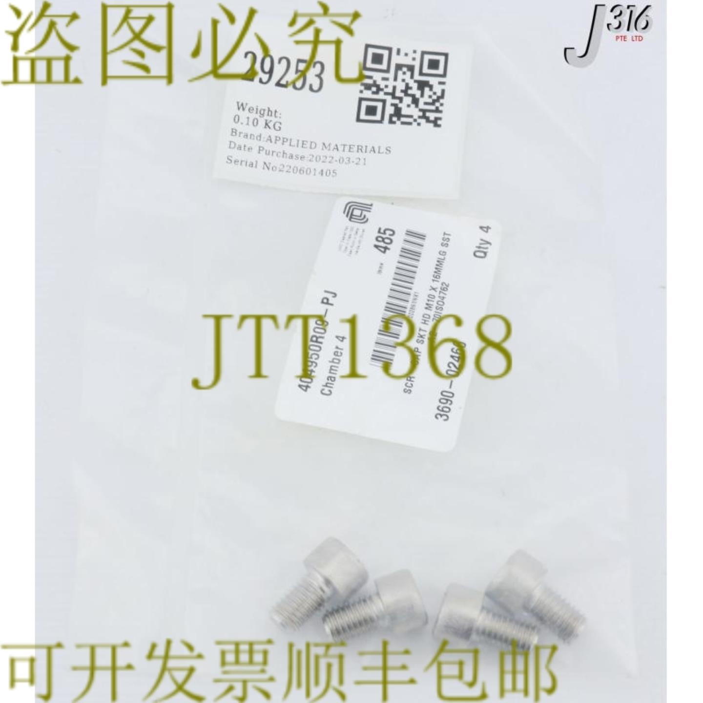 供应29253 应用材料 SCR 帽子 SKT HD M10 X 16MMLG SST AS-7